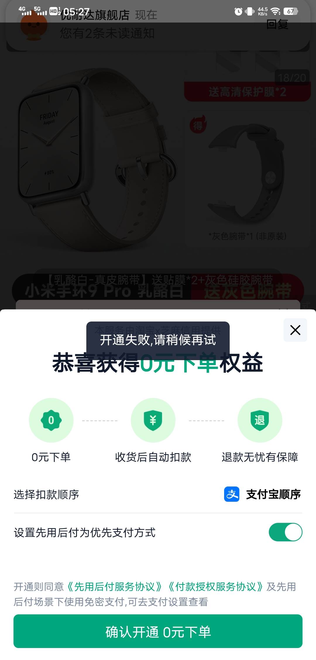 淘宝先用后付限制破解方法，切记不是人人都适合；额度几千+的可以试着关了(也有可能再0 / 作者:Aurélie / 