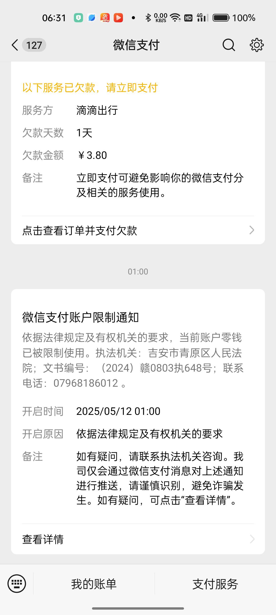 人人租机法院起诉  满一年了 又继续冻结了 靠

80 / 作者:独立日 / 