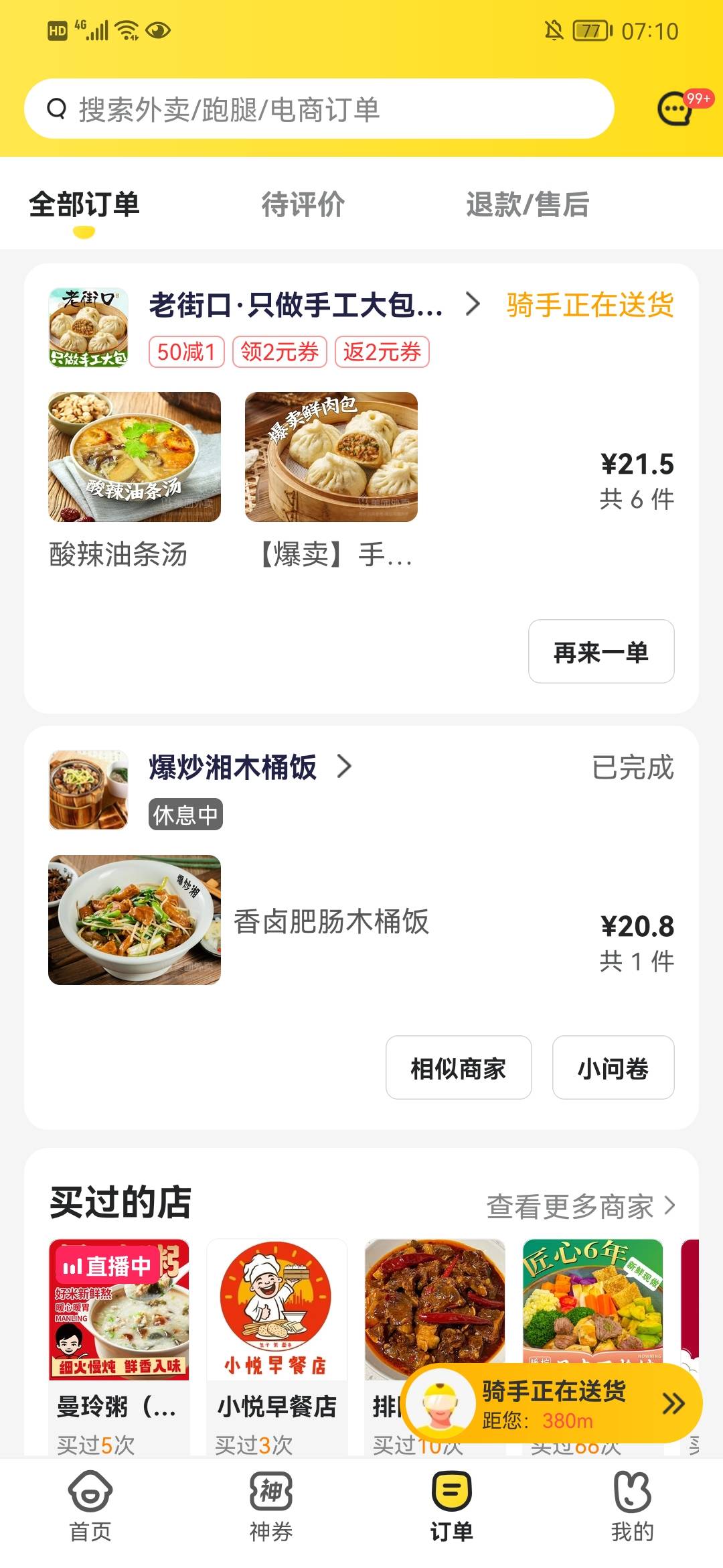 真有人外卖买早餐吗 我感觉除非懒得下去 基本上都不如出去划算还方便选择
15 / 作者:月月月语文好 / 