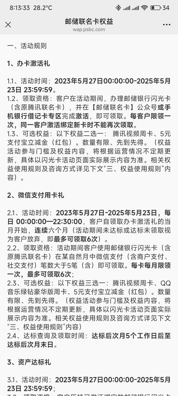 邮储闪光卡活动这个月就结束了，我2月份办的卡，用卡礼才领了3个月

30 / 作者:你没那么爱我 / 