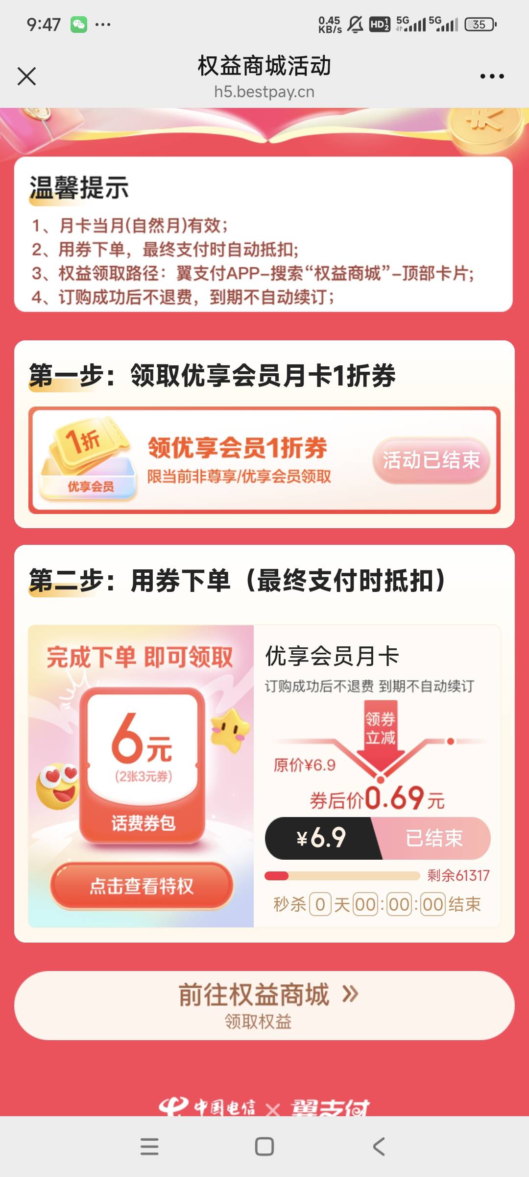 翼支付这个活动结束了吗，一个号每个月白嫖6话费和15超市券，这个月好像没看到活动了
27 / 作者:曾经遗忘的角落 / 