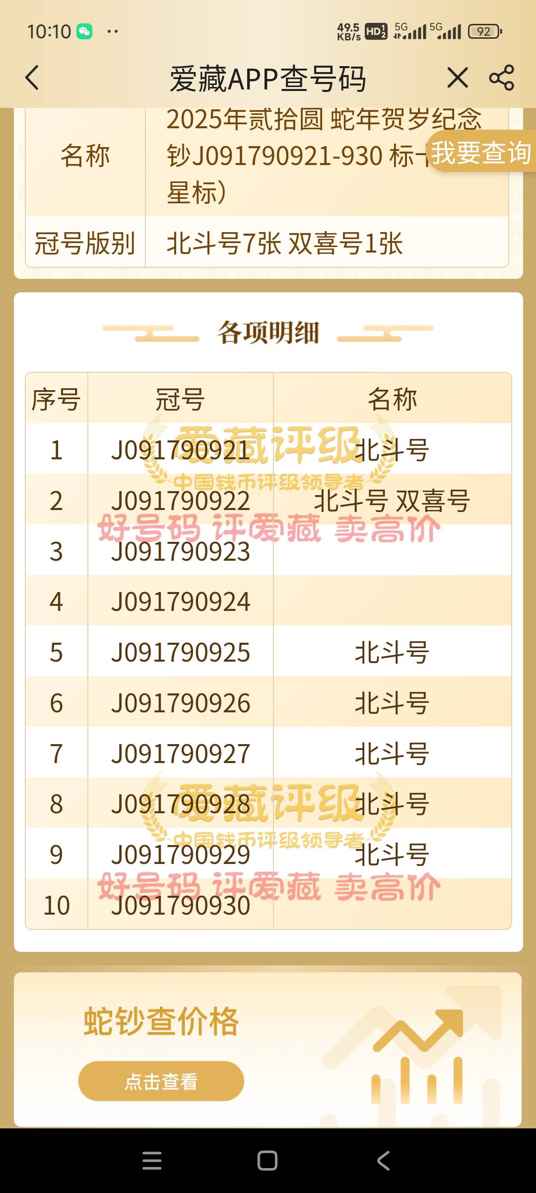 老哥解说下值多少15 / 作者:pop645525+ / 