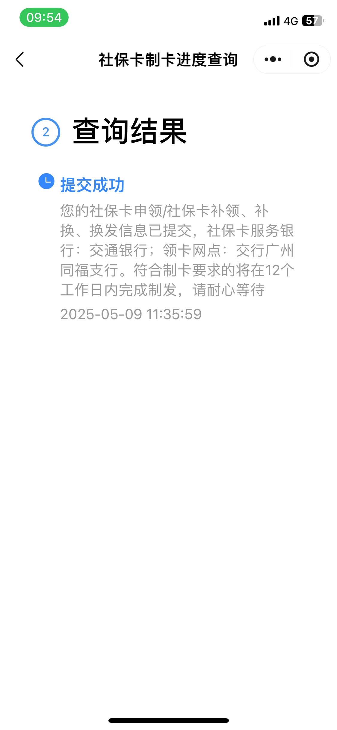 交通社保刚刚打了电话 他们说什么都查不到 '只能看见社保制卡任务 他们点了确定提交9 / 作者:陌上花开9698 / 