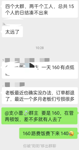 现在的中介越来越猖狂了，就说了句管饭被踢了，要穿劳保鞋，空间又味又脏，才给160，80 / 作者:宁波躺平老哥 / 