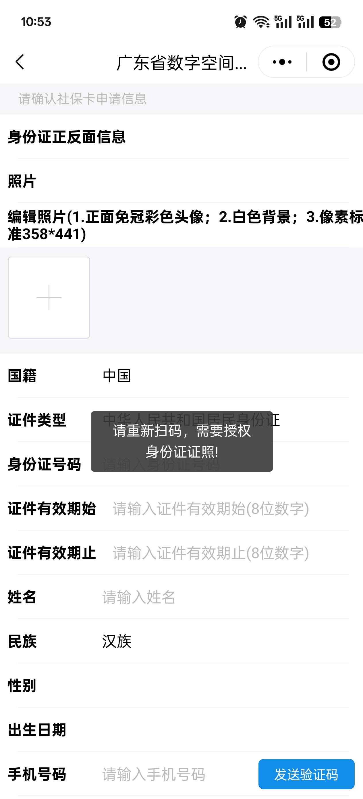 交行小程序申请广州社保提示这个怎么办，勾选了身份证

74 / 作者:玩了个蛋 / 