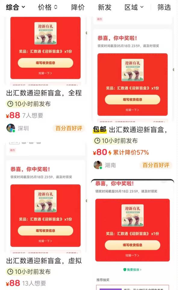 老哥们，汇数通这么牛比这么卷的吗？？？新人盲盒都88了

6 / 作者:老哥会加油 / 
