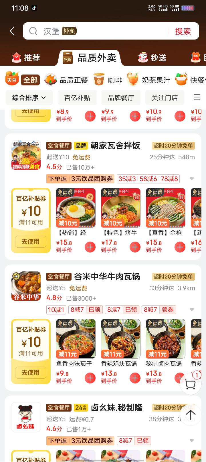 东子的外卖是优惠吗？我怎么感觉比美团还贵

43 / 作者:卡你妹_ / 