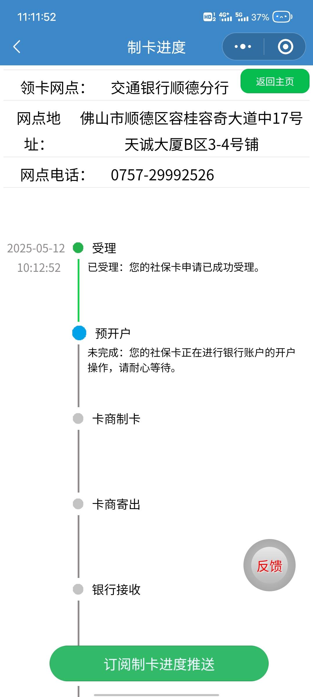 佛山几天都是受理中，9点打了电话说取消，没给我取消，进度还动了。

84 / 作者:那年风月 / 
