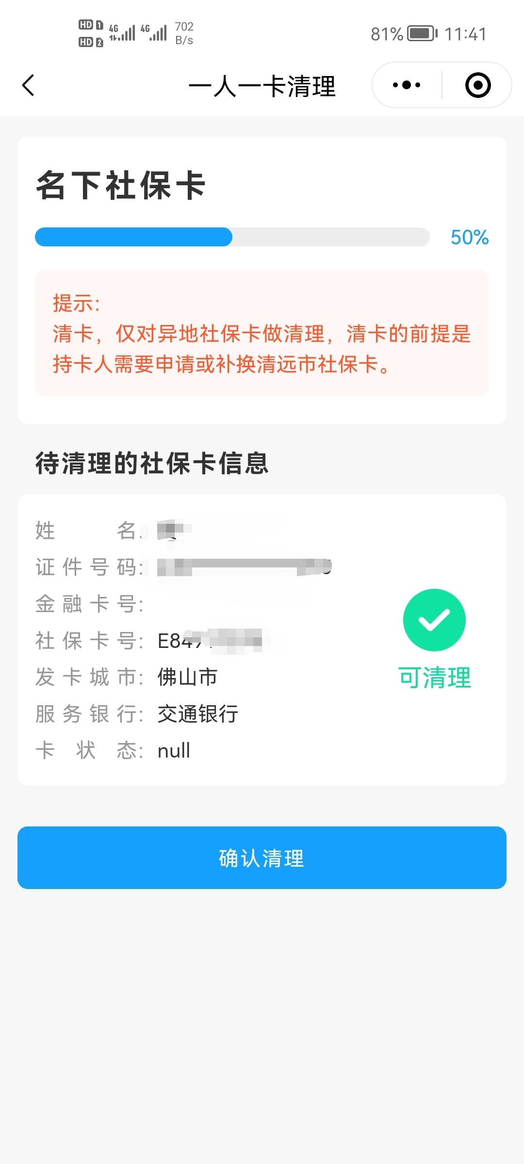 老哥们，佛山交行社保卡，出了社保卡号不让领，必须出两个卡号吗？

32 / 作者:二次元黄大仙 / 