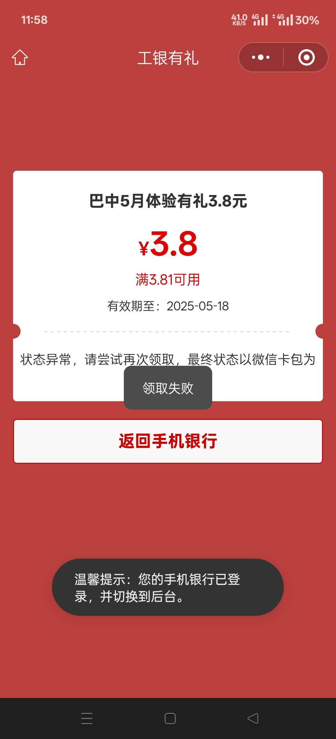 工行这怎么领取失败啊，怎么解决

85 / 作者:幕僚！ / 