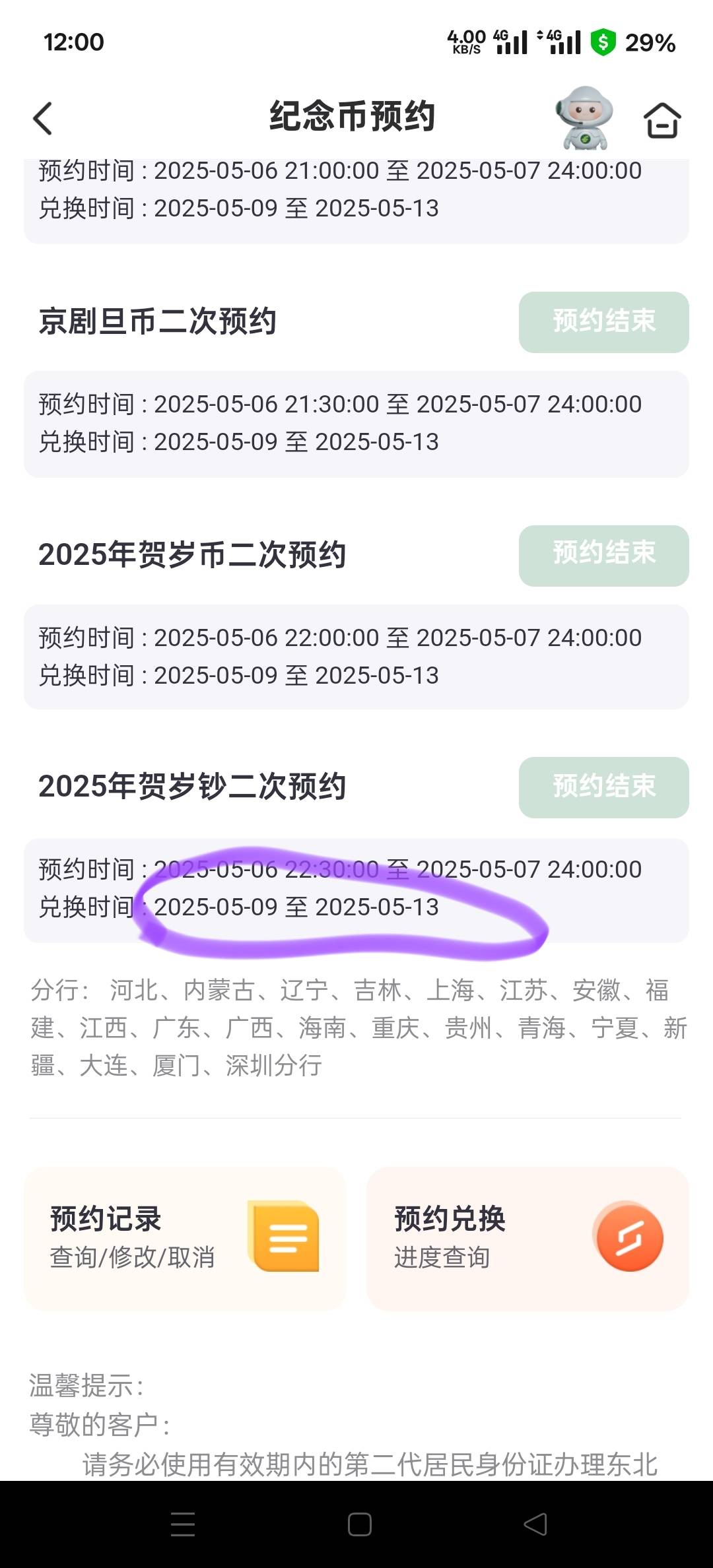 老哥们，预约的纪念钞纪念币，就取纪念钞，不取纪念币可以吗？
47 / 作者:幕僚！ / 