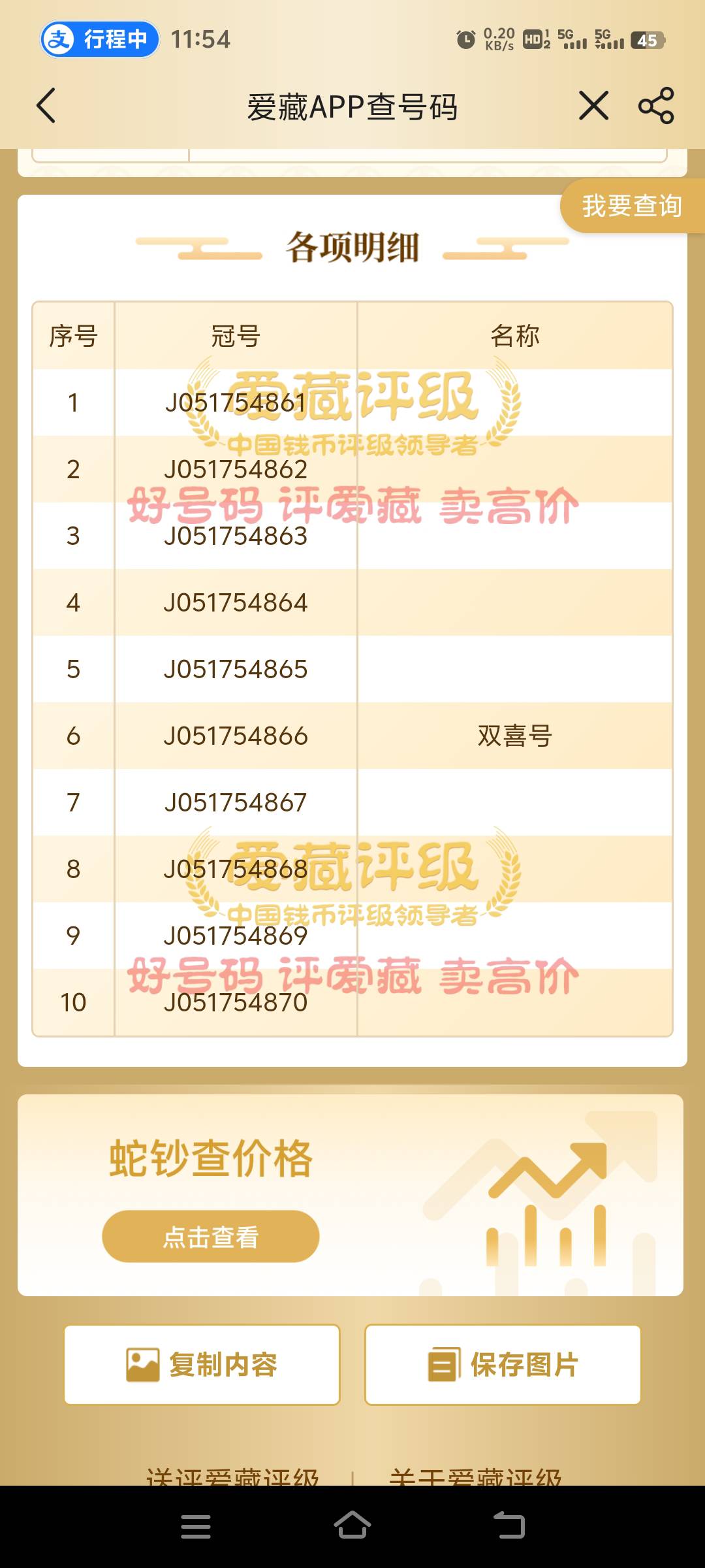 老哥们刚去取蛇钞 有个刁毛插队了 柜台问是不是我这个号 不知道他说的啥 我没反应过来45 / 作者:先天抽奖绝缘圣体 / 