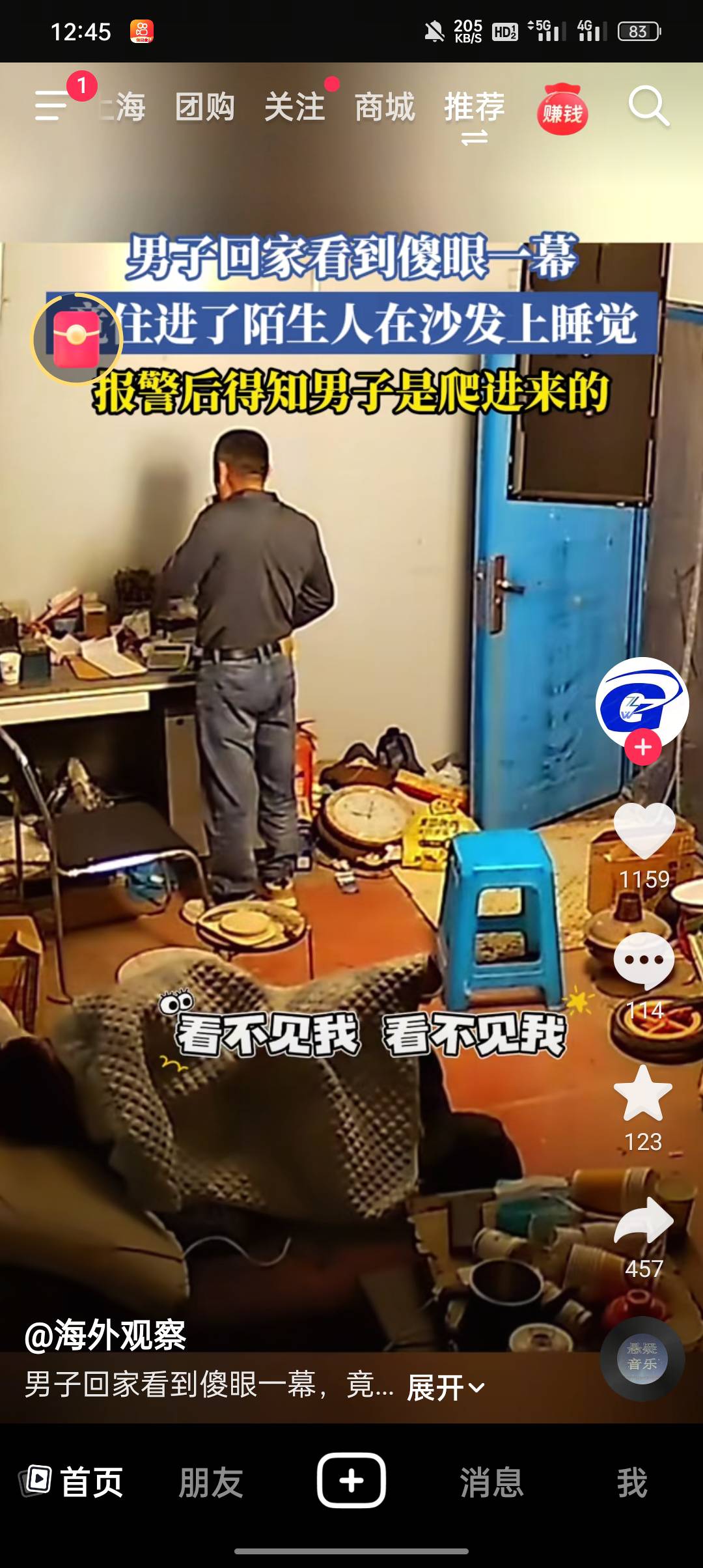 这是哪位老哥？

94 / 作者:论迹不论心 / 