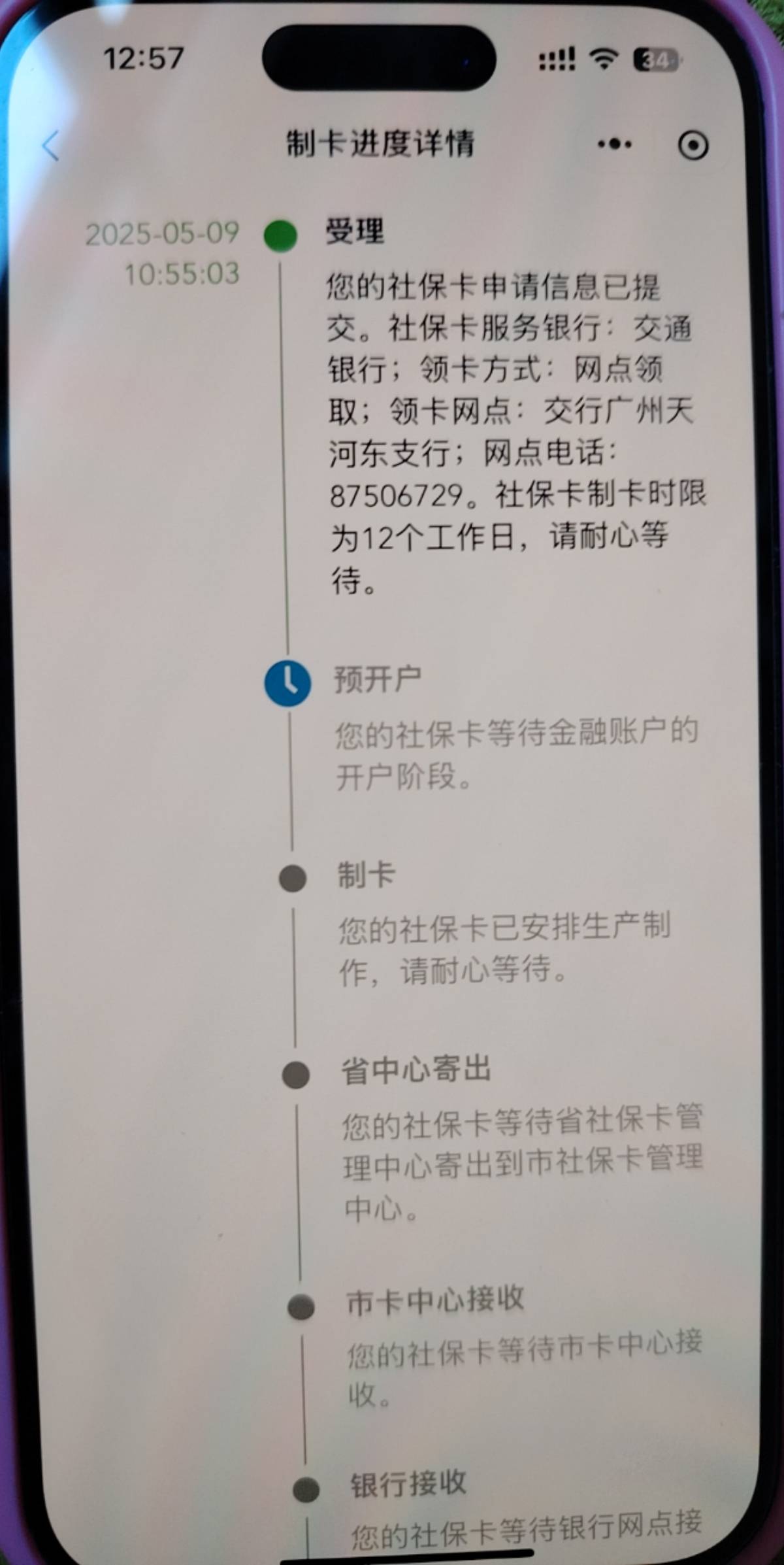 我这广州社保是废了吧。星期五早上申请的，现在都不能领。没谁了

60 / 作者:深港藏猫话别浅巷 / 
