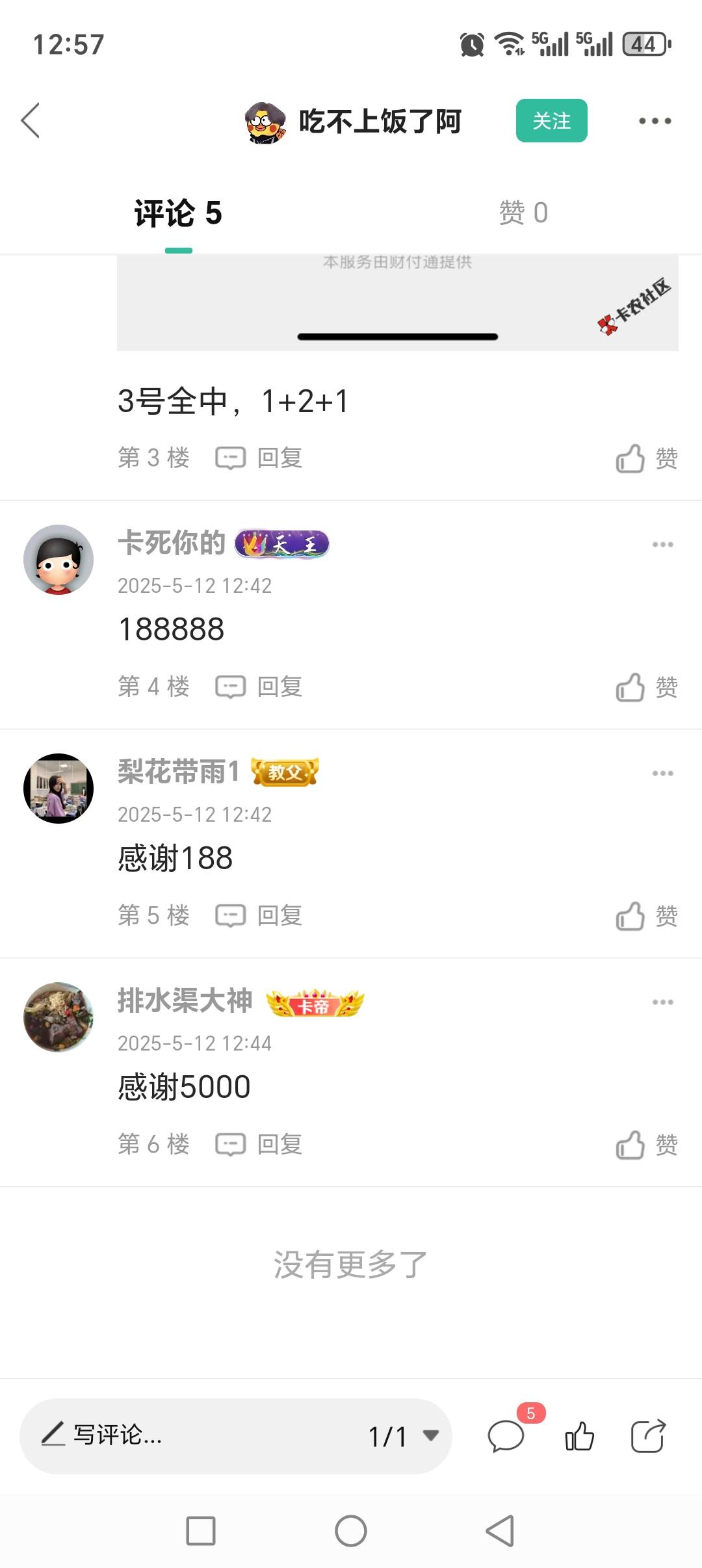 这个老哥发的，9个v中了15，不懂底下在阴阳怪气什么


99 / 作者:算了吧657 / 