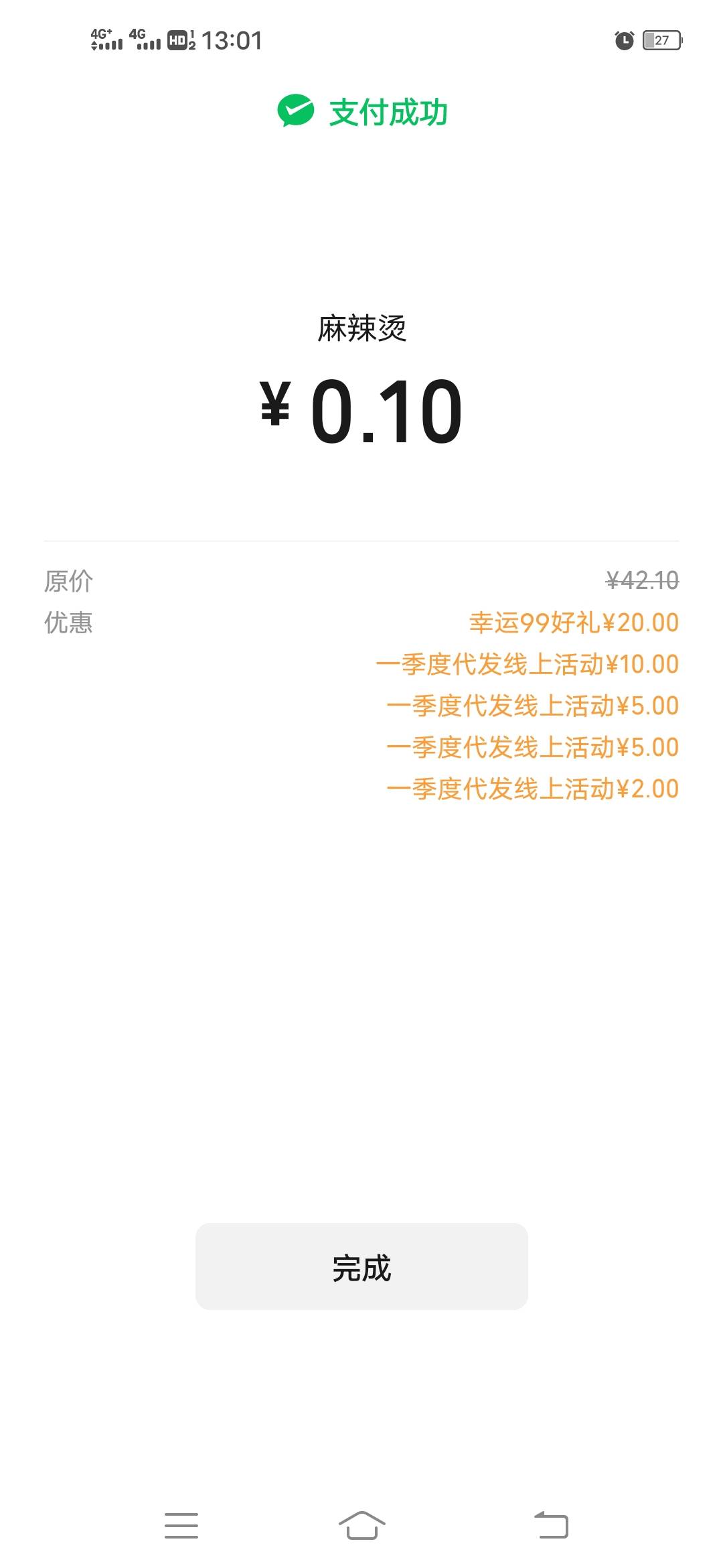 周五开的到了，社保40，幸运99抽了20代发22还有广州啥漏的没


63 / 作者:阳哥在此693 / 