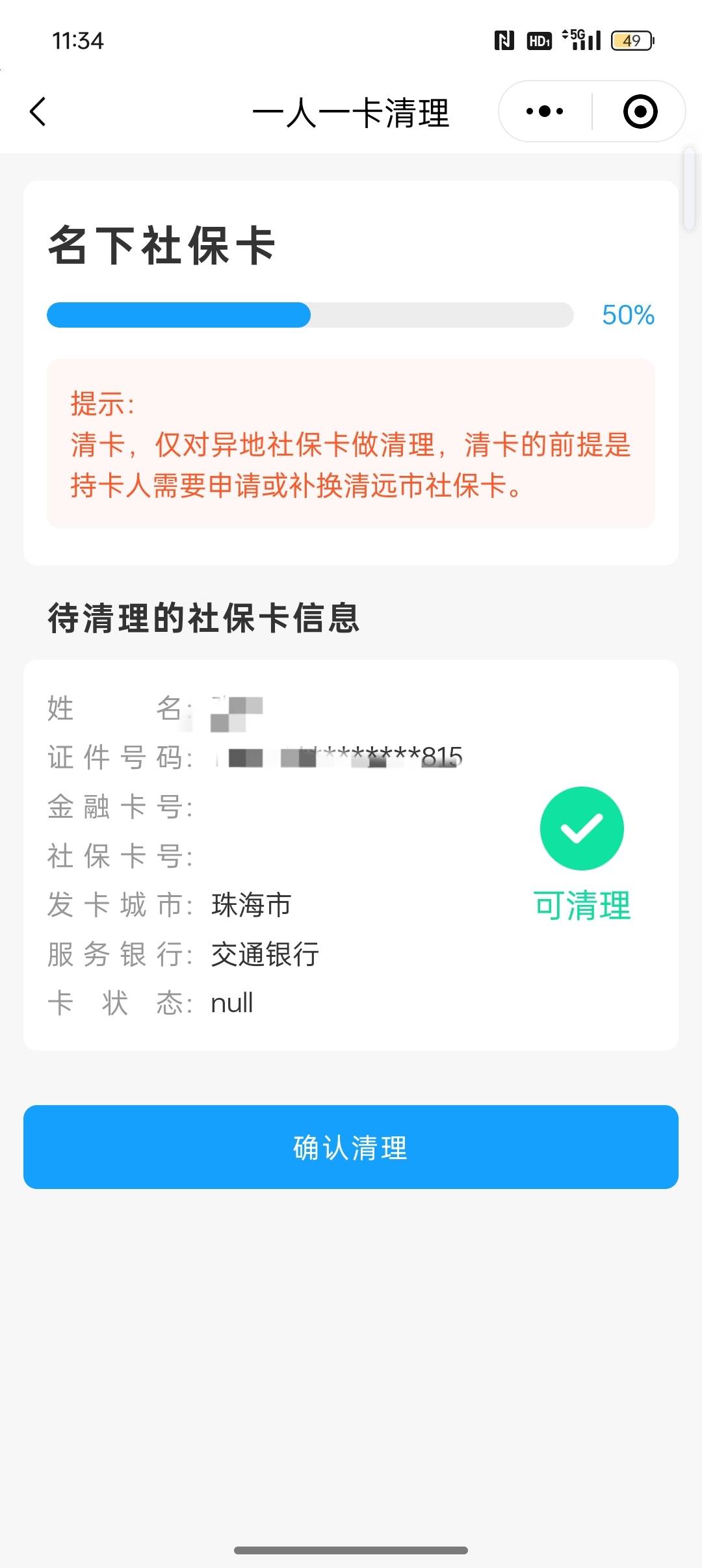 娇娇社保珠海有老哥开出来了吗
73 / 作者:Apppppp1 / 