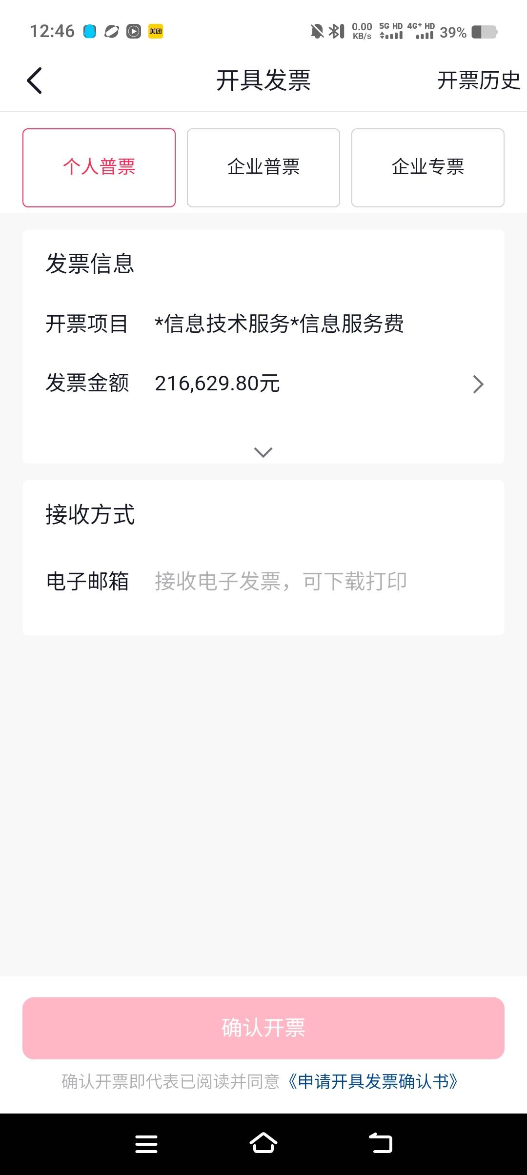 抖音充值发票哪里有收的呀，老哥们人脉广

48 / 作者:无无无无 / 