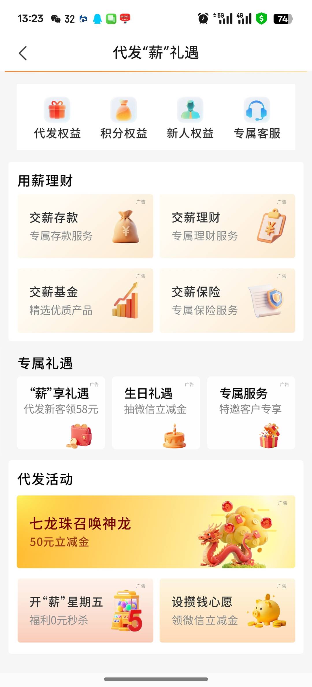 七龙珠取消开通玩不成任务，估计要代发卡，旁边攒钱心愿还有12


2 / 作者:永恒的宁静 / 