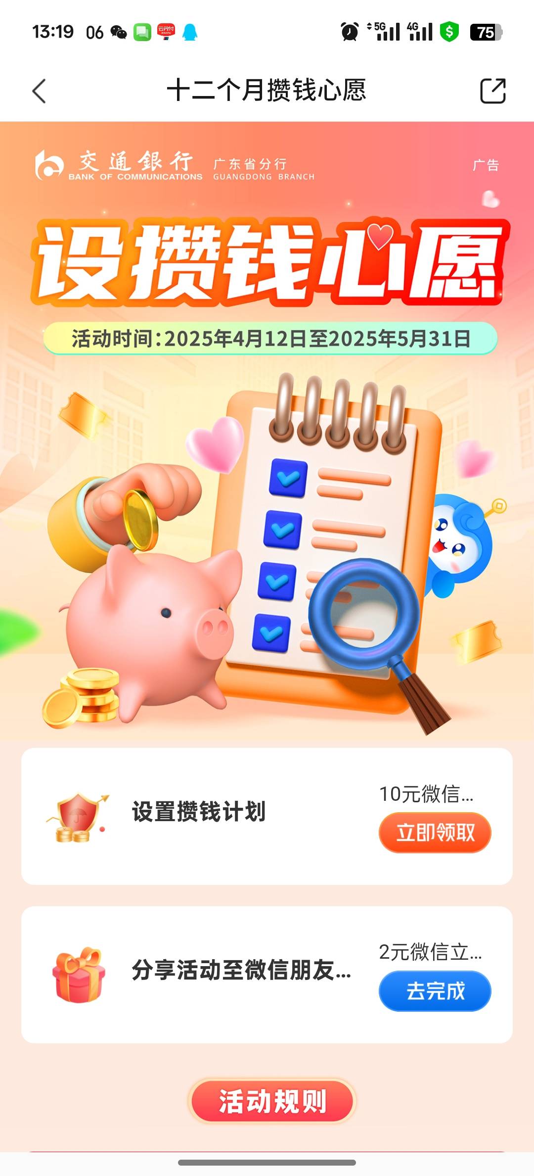 七龙珠取消开通玩不成任务，估计要代发卡，旁边攒钱心愿还有12


42 / 作者:永恒的宁静 / 