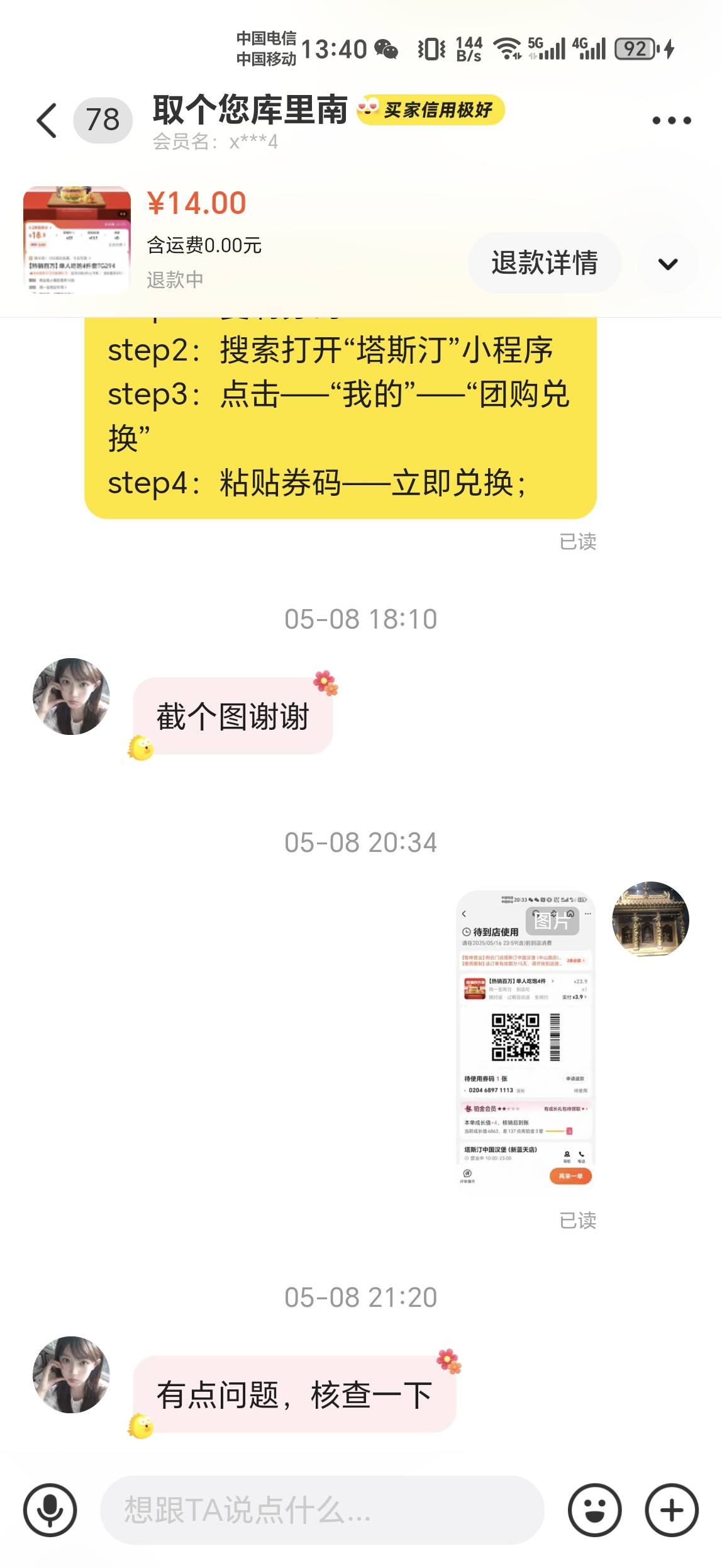 塔斯汀.兑换流程真的还有人不懂吗？

65 / 作者:金牌讲师大司马 / 