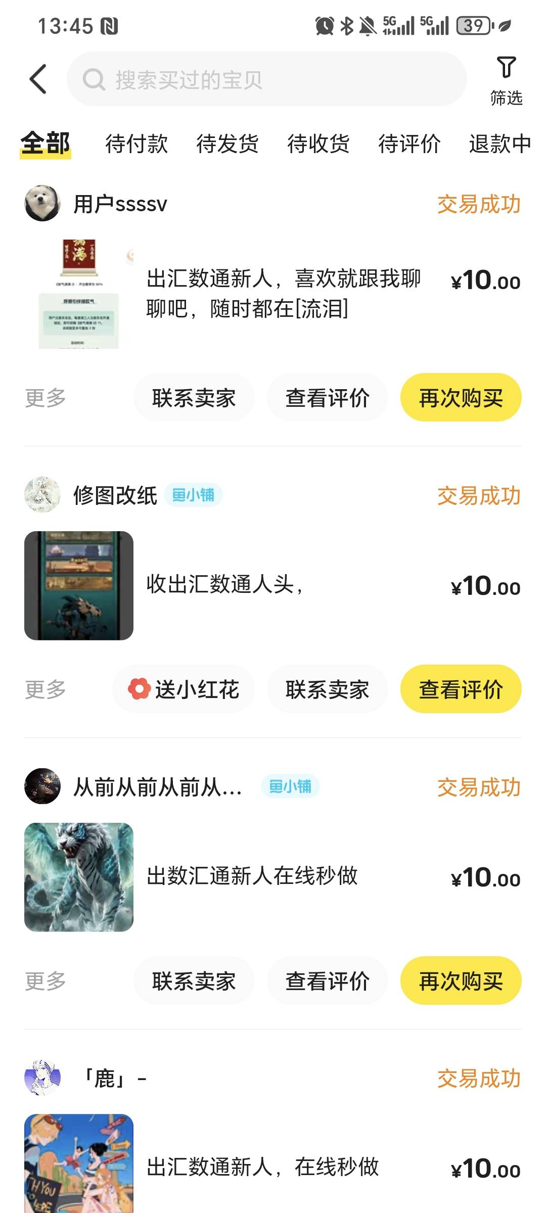 老哥说汇数通拉人亏了  我能不能退款90毛没了心疼难受

9 / 作者:我爱小小孟 / 