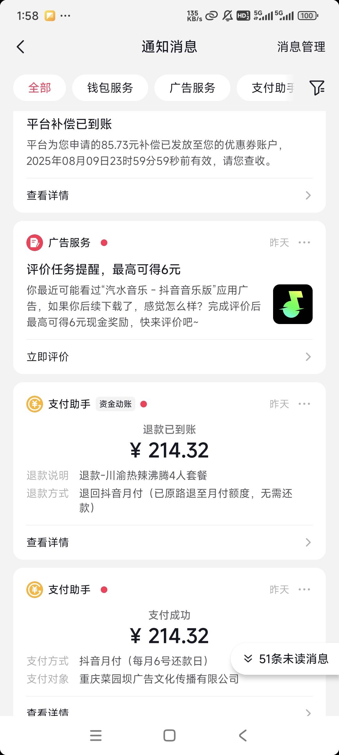 美滋滋，抖音赔了85毛给我，破零了


64 / 作者:曾经遗忘的角落 / 