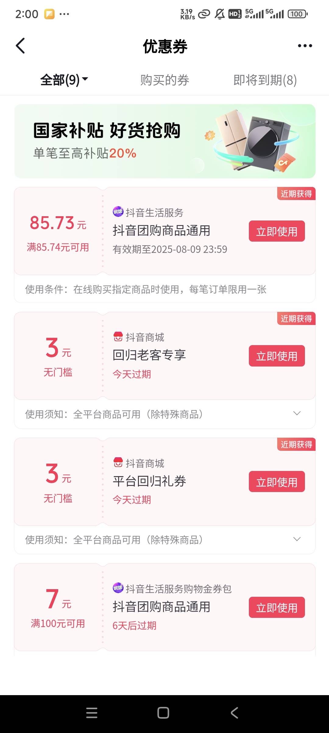 美滋滋，抖音赔了85毛给我，破零了


88 / 作者:曾经遗忘的角落 / 