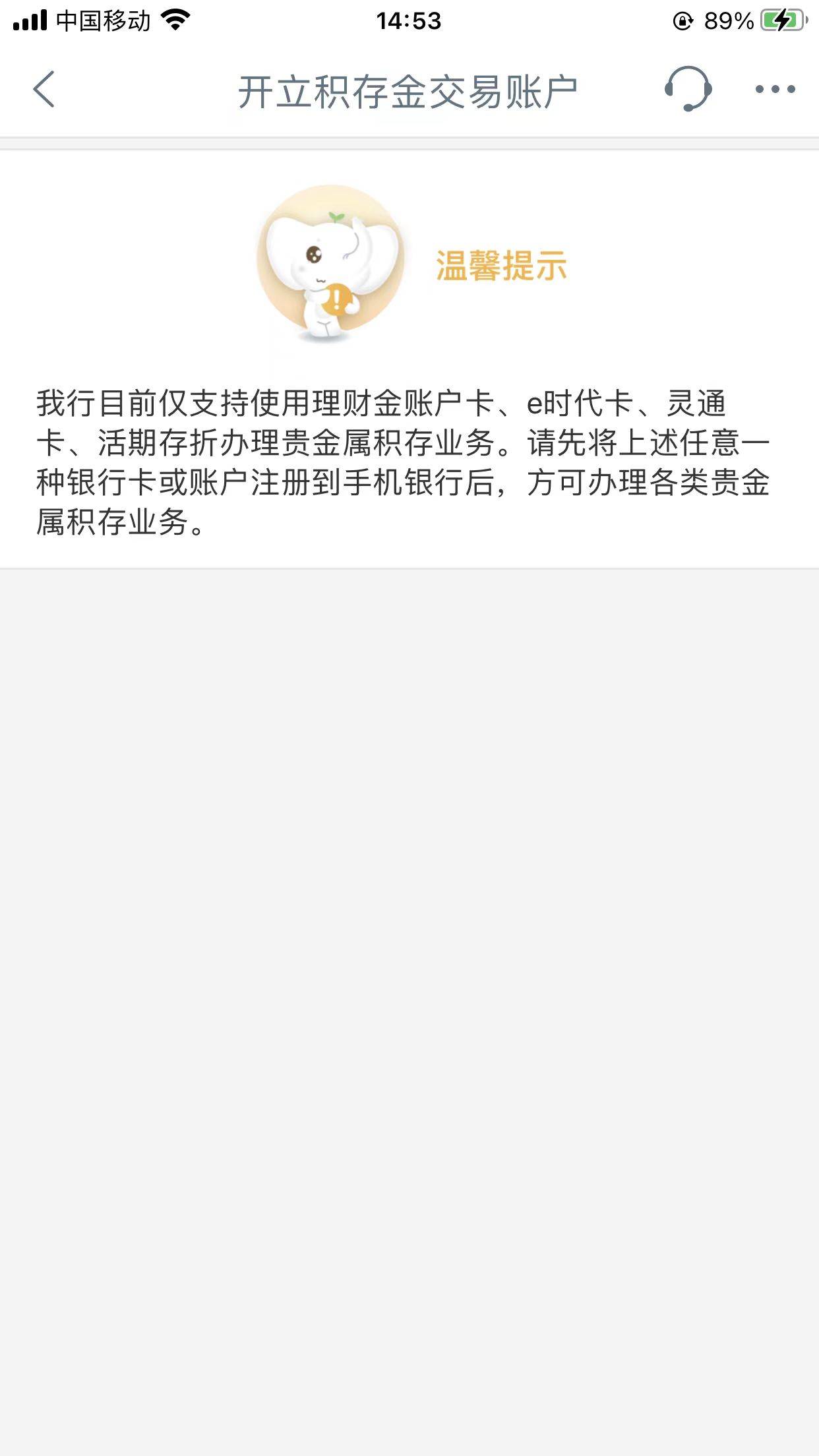 老哥们，宁夏买黄金提示这个？什么情况，实体卡

48 / 作者:dd04 / 