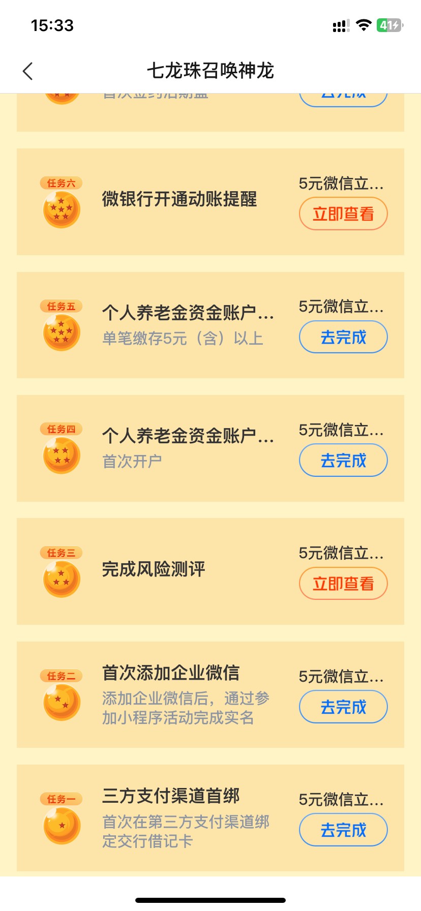 广州娇娇七龙珠社保卡 可以玩 但是一类卡 不知道卡号 没激活。只完成了两个任务。


29 / 作者:今天作业没毕业 / 