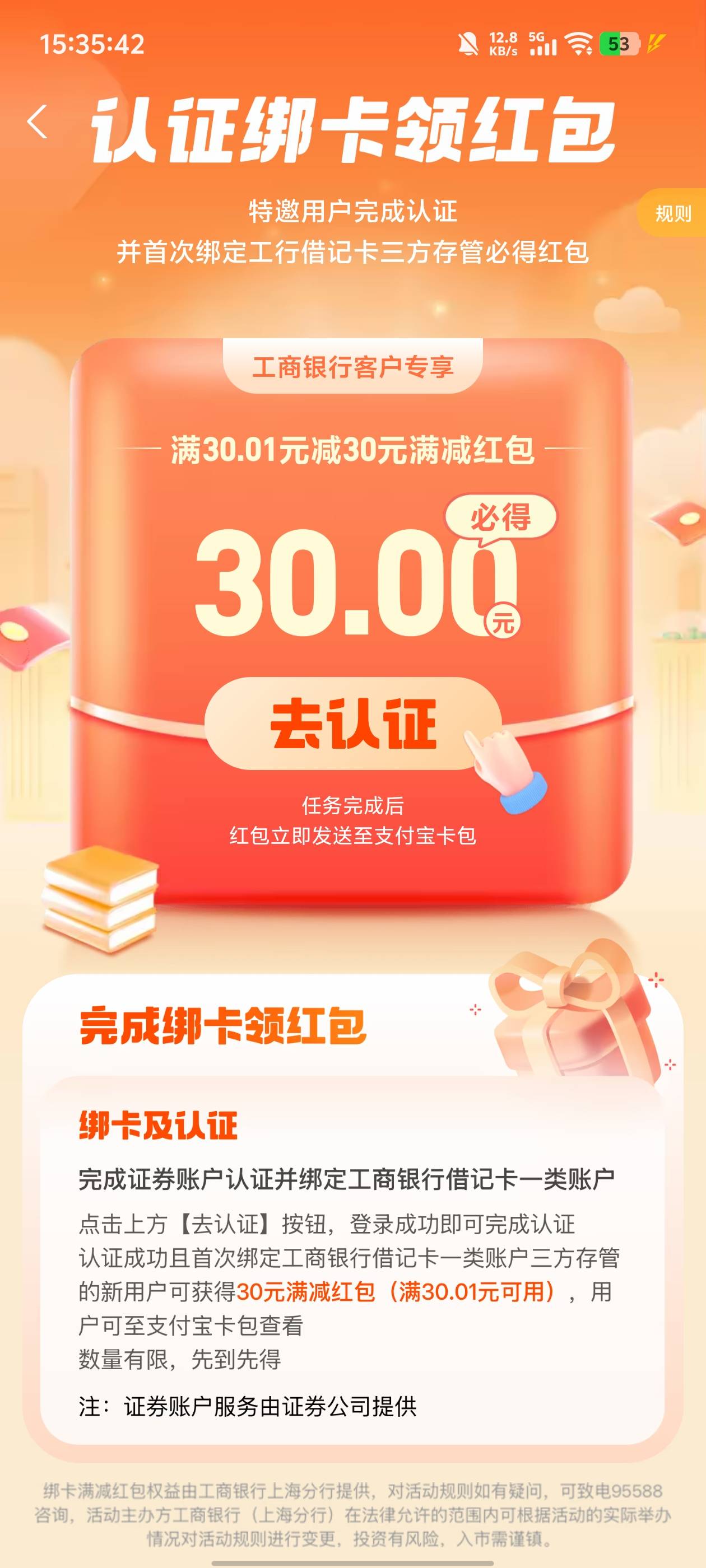 老哥们，有这个入口不知道哪里绑定工行卡

6 / 作者:卡农老姐丶 / 