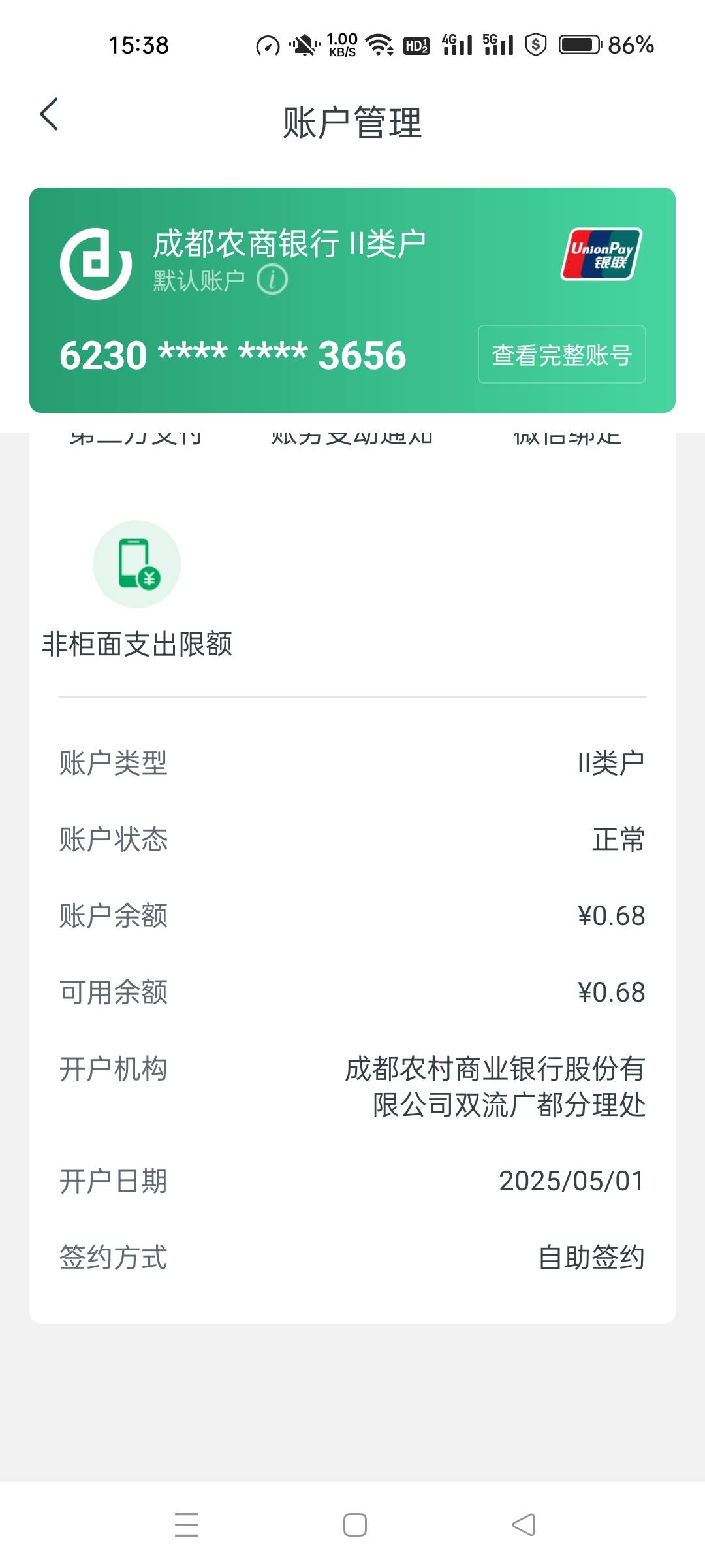 最近开了成都农商YHK要注意接回访电话，第一次打以为骚扰电话没接，第二次还好接住了57 / 作者:hxyi88 / 