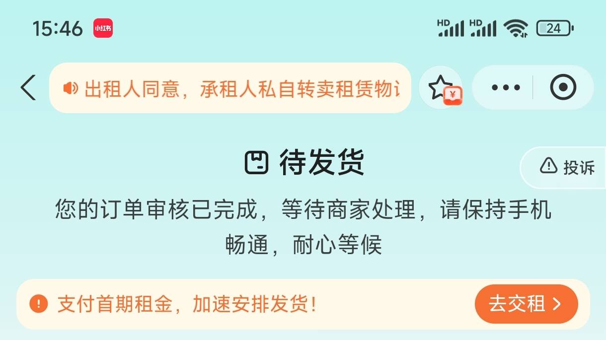 人人租 这是交了租金就发货吗
还是要审核

55 / 作者:赚毛没有钱途 / 
