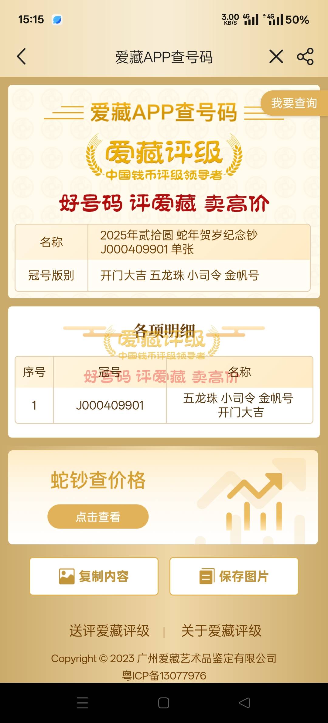 满怀期待的去取，结果就这B玩意，还不连号，问了几家回收的一家比一家低


69 / 作者:幕僚！ / 