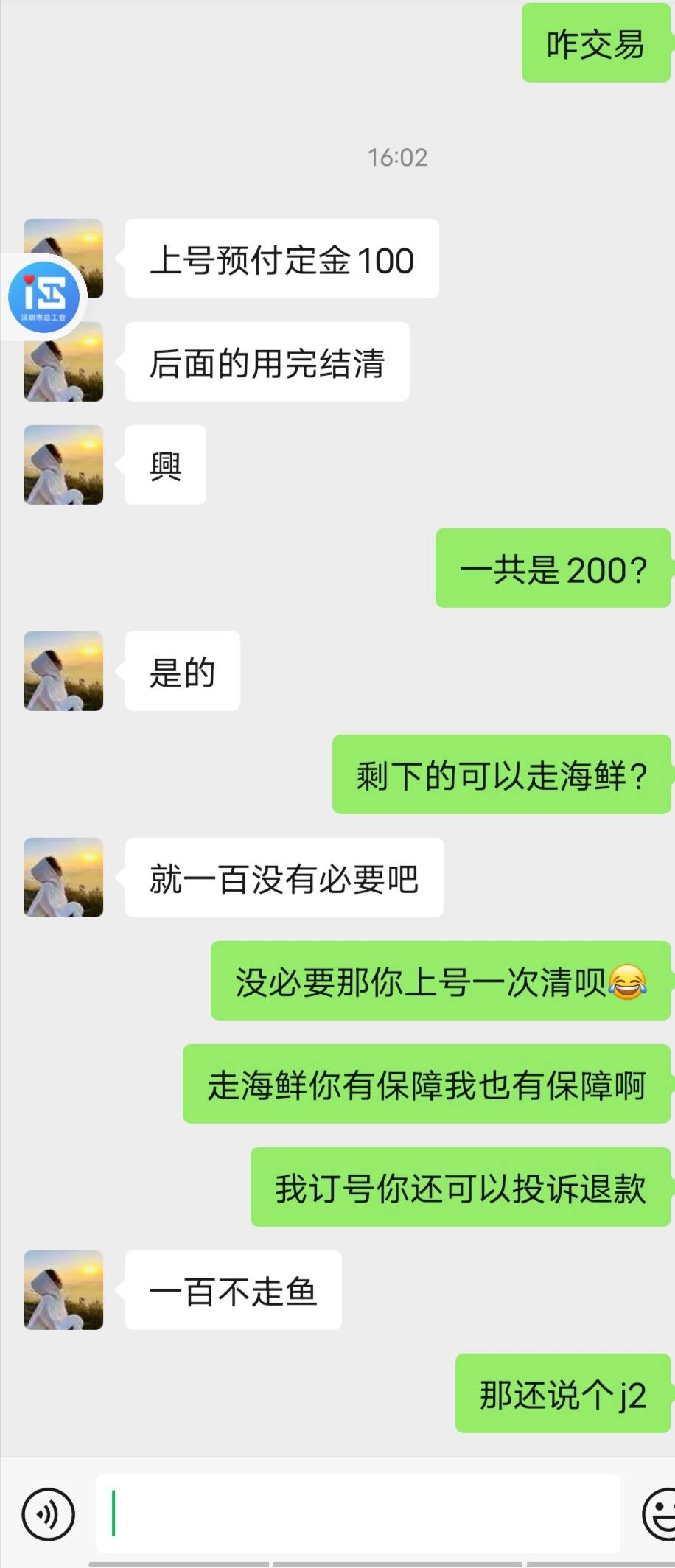 总共200  上号付100，剩下的要3天，还不能走鱼。。。

55 / 作者:啦啦啦啦588 / 