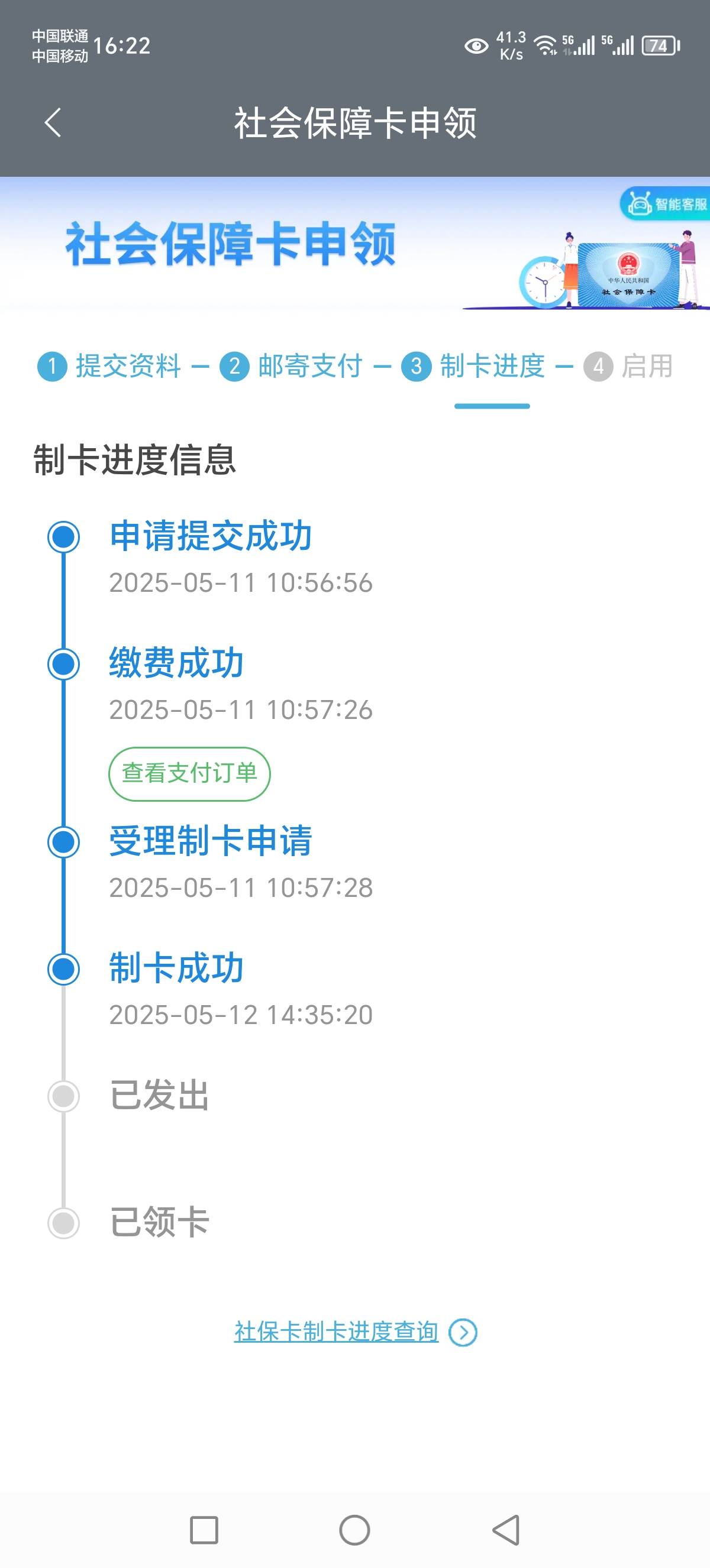 我也可以领了，昨天才申请的南京地区社保卡，智慧人社申请的，没想到这么快


69 / 作者:Marco16 / 