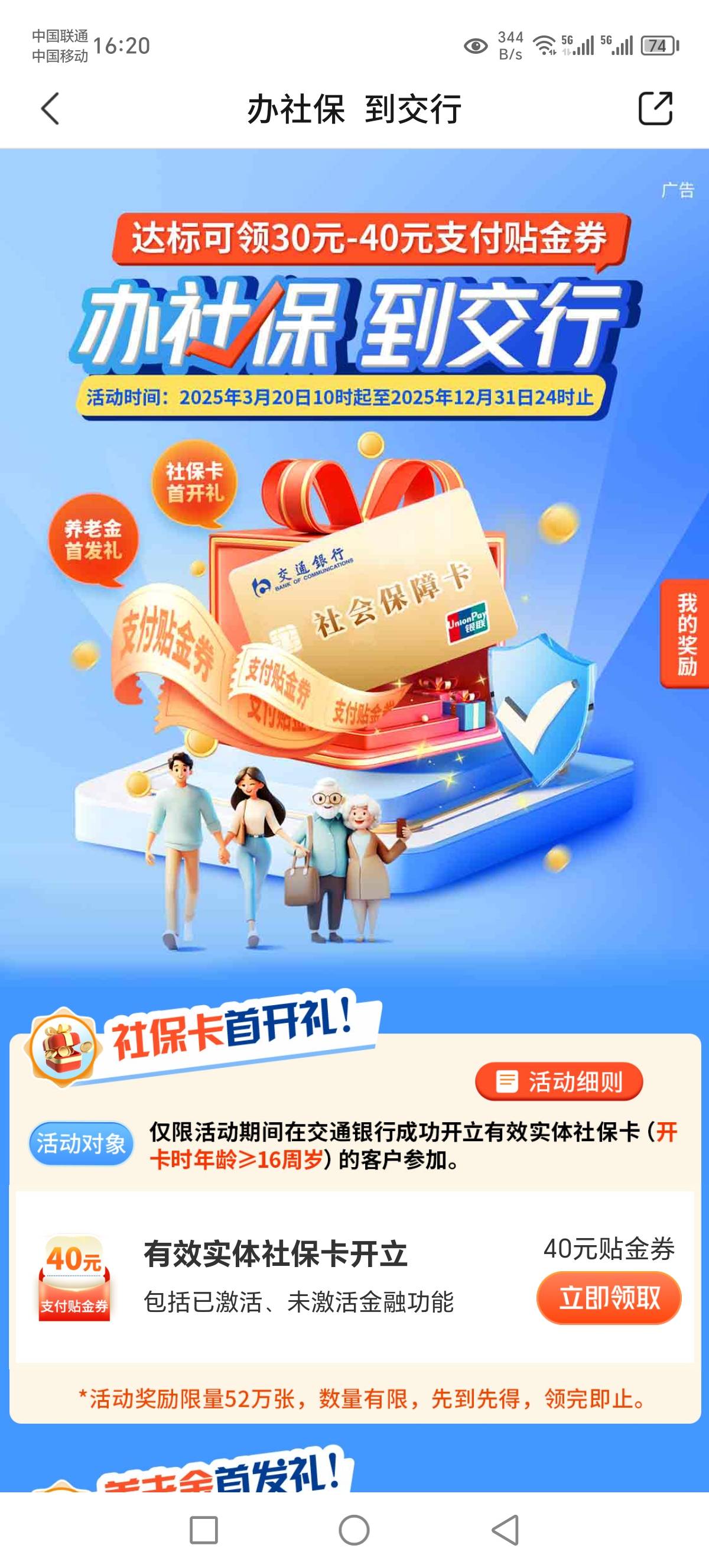 我也可以领了，昨天才申请的南京地区社保卡，智慧人社申请的，没想到这么快


54 / 作者:Marco16 / 
