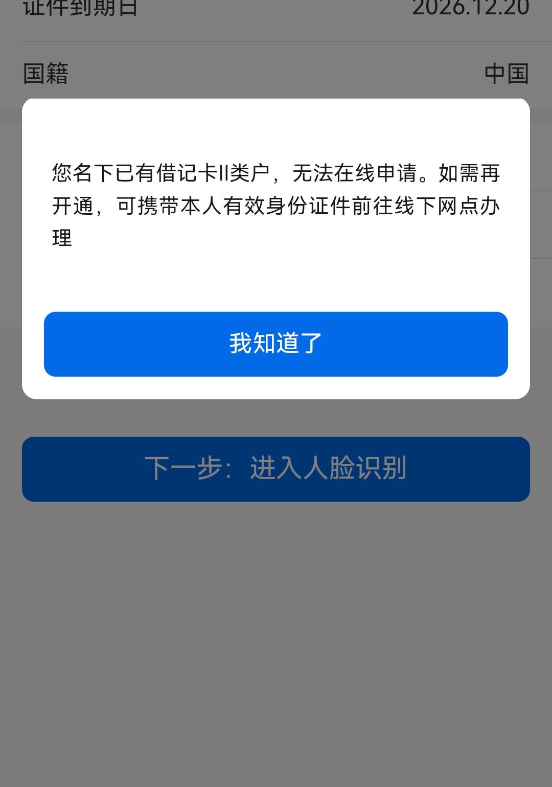 老干们，现在娇娇开卡，是不是要把全部二类注销才能开吗？刚刚注销了一个2类，一个3类94 / 作者:卡死你的 / 