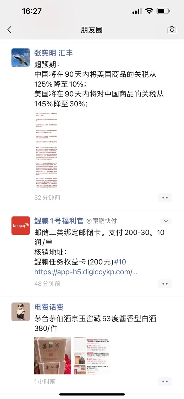 鲲鹏这个能加中油好客e站的余额吗？有没有老哥懂这是啥活动，鲲鹏吃相太难看了

77 / 作者:学院路修勾 / 