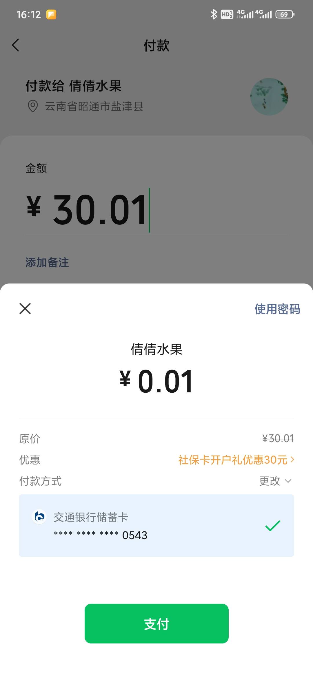 这个立减可不可以跳你们能抵扣的 微信里用啊 我是成都分行的怕浪费掉

33 / 作者:昂xo123 / 