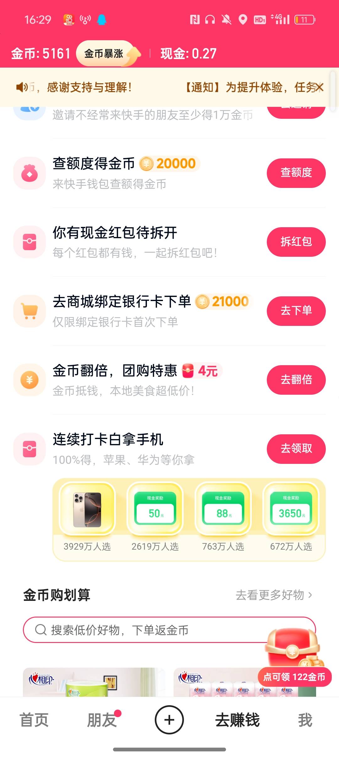 快手有4和这个的来聊聊

33 / 作者:Apppppp1 / 