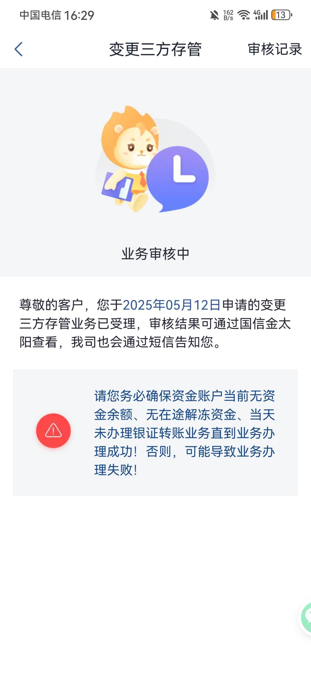 现在过了交易时间了，我申请变更第三方存管，是不是得需要明天了？刚申请的，突然发现62 / 作者:龙飞呀 / 