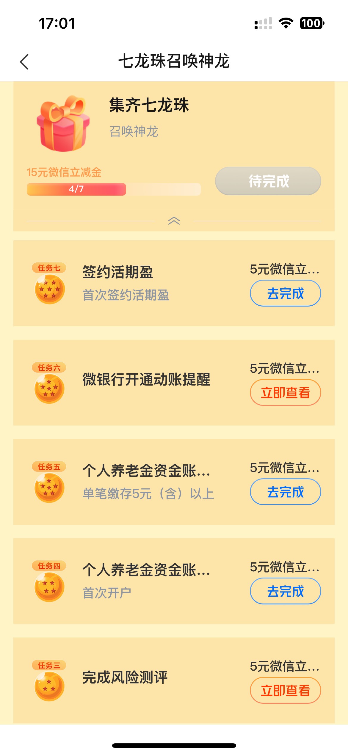 开了佛山社保 广东七龙珠+ 攒钱心愿
搞了32 


84 / 作者:素质低下 / 