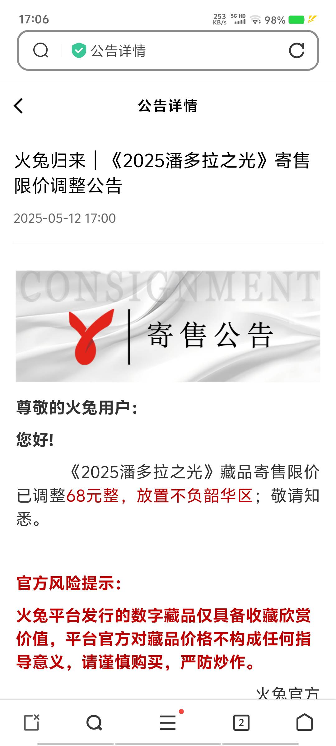 早上醒来就50卖了5个，生怕火兔崩了，下午就68了

23 / 作者:黑色的海 / 