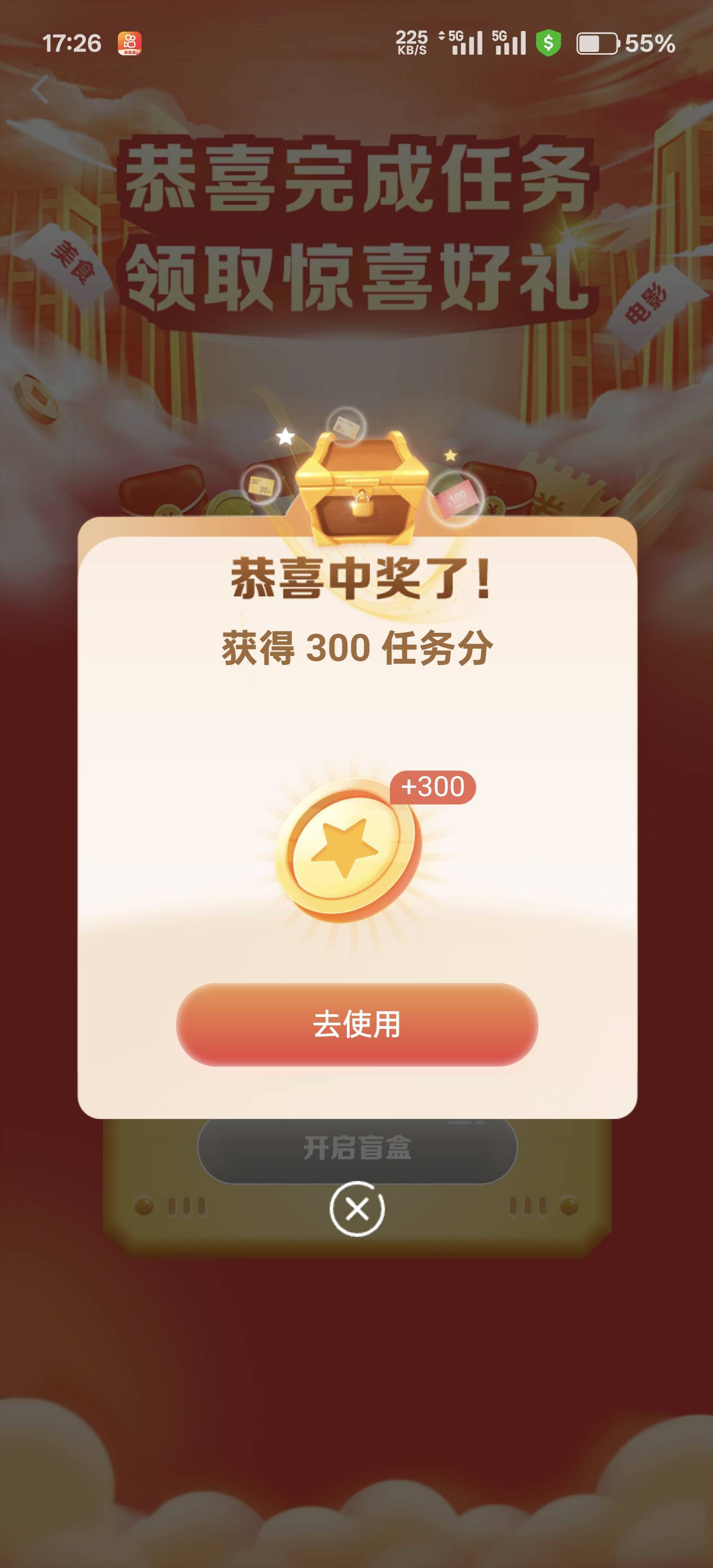 舒服，哪里的任务不知道，反正建行APP进去点我的，点签到进去会弹出个天降盲盒，点开4 / 作者:绮罗生 / 