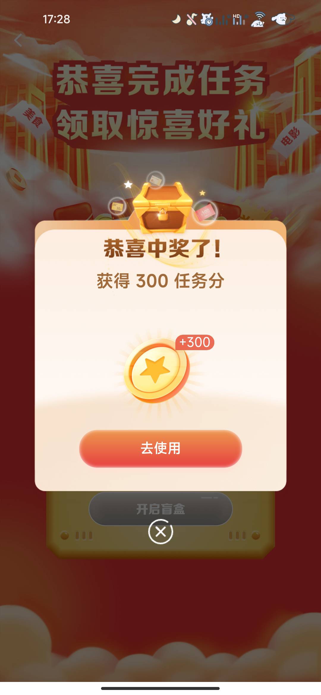 舒服，哪里的任务不知道，反正建行APP进去点我的，点签到进去会弹出个天降盲盒，点开76 / 作者:春山客访 / 