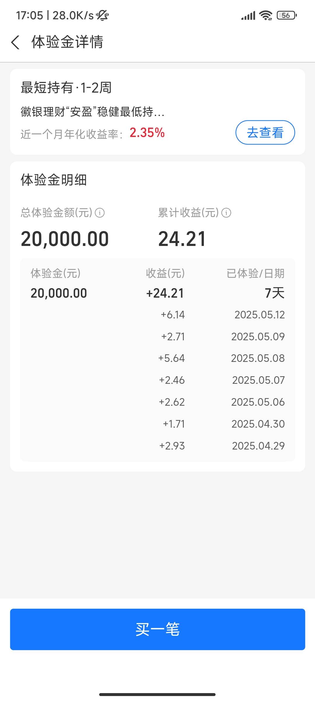 无语，体验收益还要体验两周

99 / 作者:d笔墨 / 