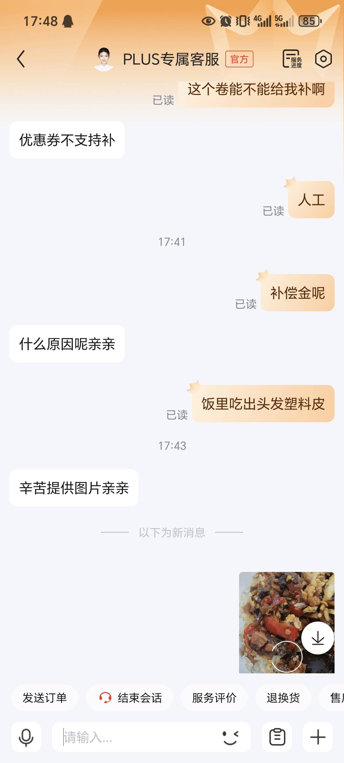 黄大妈木桶饭里吃出头发塑料皮，京东补偿15块，是不是少了

92 / 作者:新年快乐111 / 