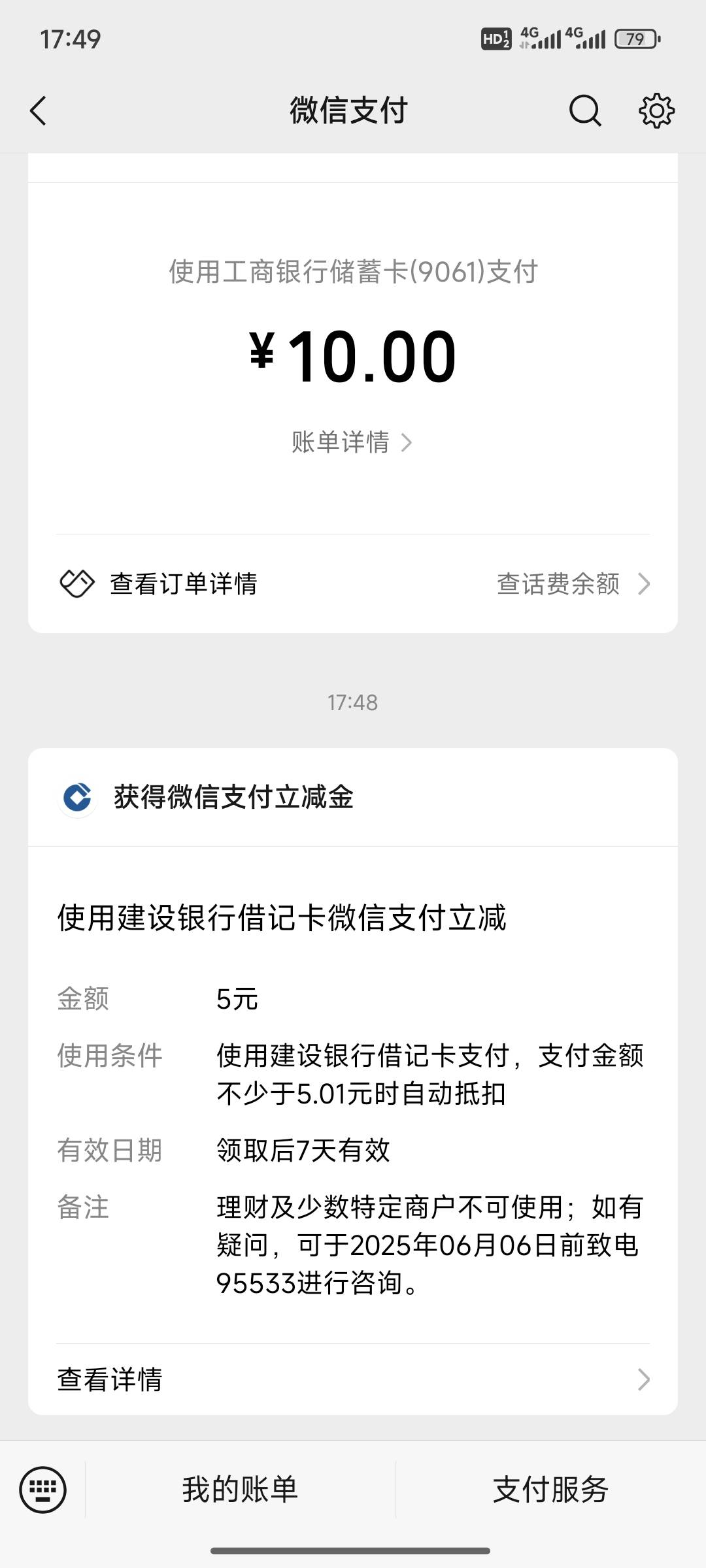 建行绑了个小耗 还送立减金

62 / 作者:专业低保户 / 
