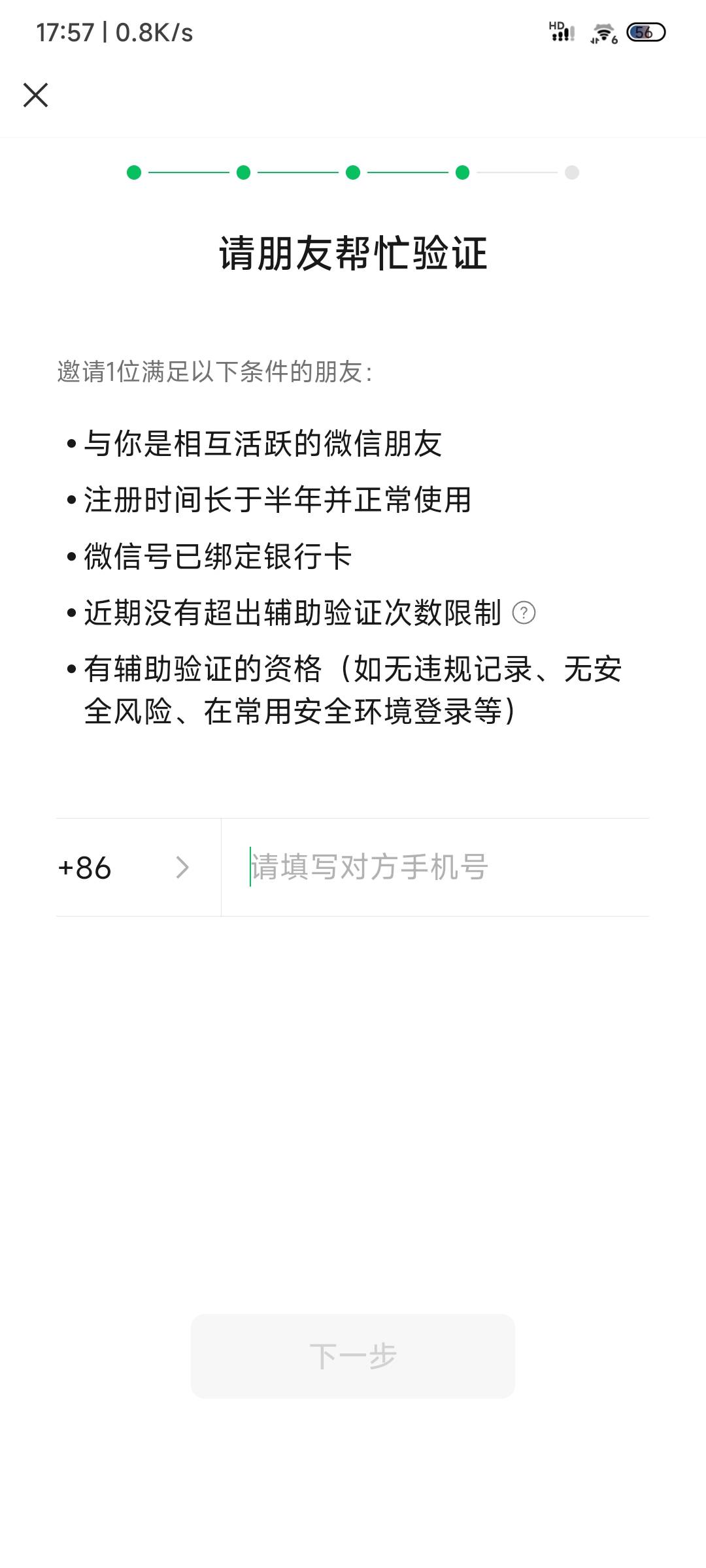 v信怎样才能出人脸？认证了网络身份认证也不行

17 / 作者:顺风耳 / 